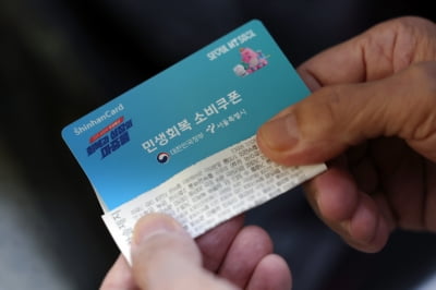 [단독] '상위 10% 제외' 2차 쿠폰, 해외 고소득자·자산가도 받았다