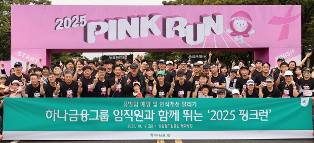 하나금융그룹, 여성건강 인식 개선을 위한 달리기  『2025 핑크런(PINK RUN)』 참여