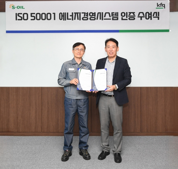 S-OIL, 온산공장 ISO 50001 에너지경영시스템 인증 획득