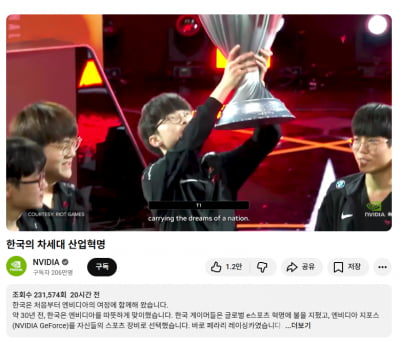 한국 향한 엔비디아의 진심…"여정 함께한 한국, 함께해서 영광"