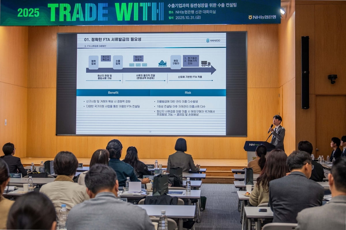 농협은행, 수출기업을 위한 관세 관설팅 개최