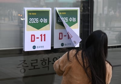 [포토] 열흘 앞으로 다가온 수능