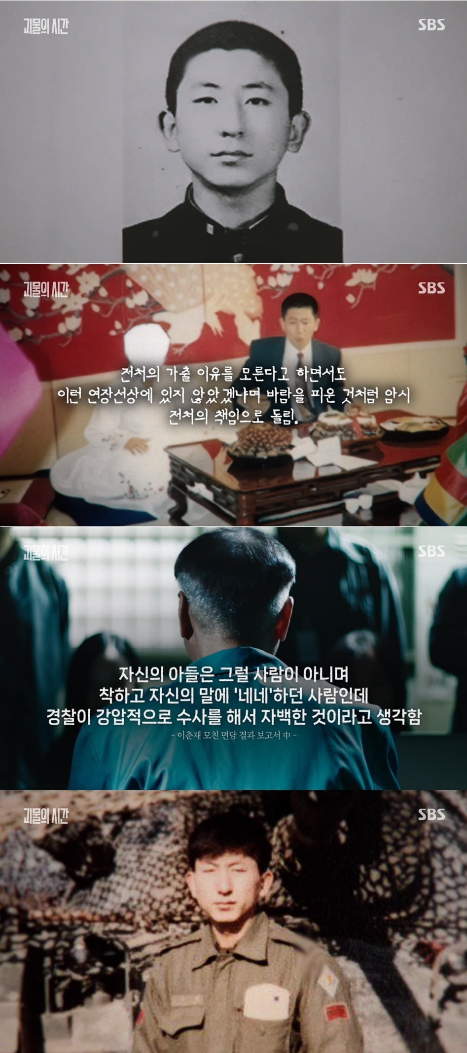 '화성 연쇄살인범' 이춘재 전처, 입 열었다 "일상서 눈빛 돌변"