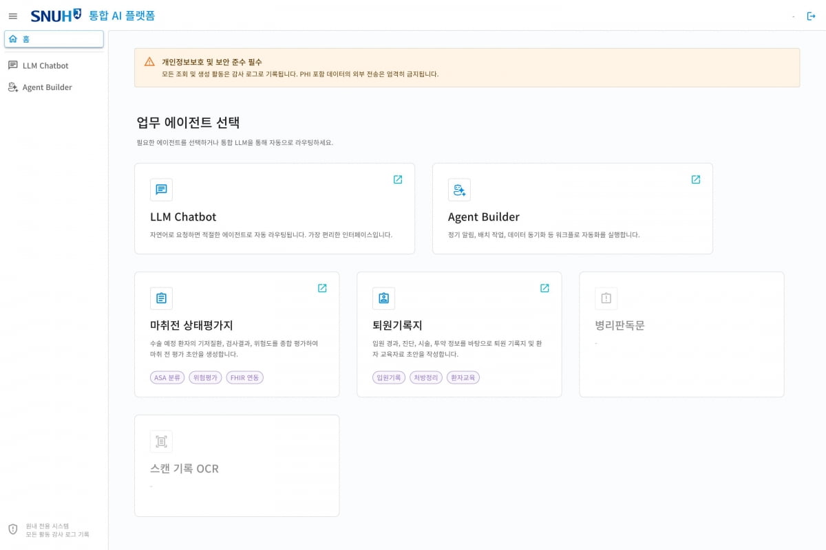 서울대병원, 의료 AI 플랫폼 '스누하이' 솔루션 공식 가동