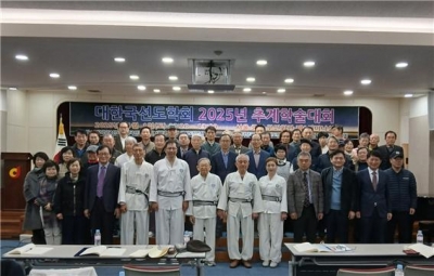 대한국선도학회 '2025 추계학술대회' 가져
