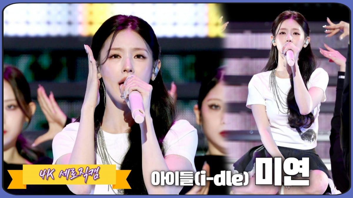 HK직캠|미연, 귀호강하는 매력적인 보컬… 타이틀곡 'Say My Name' 무대