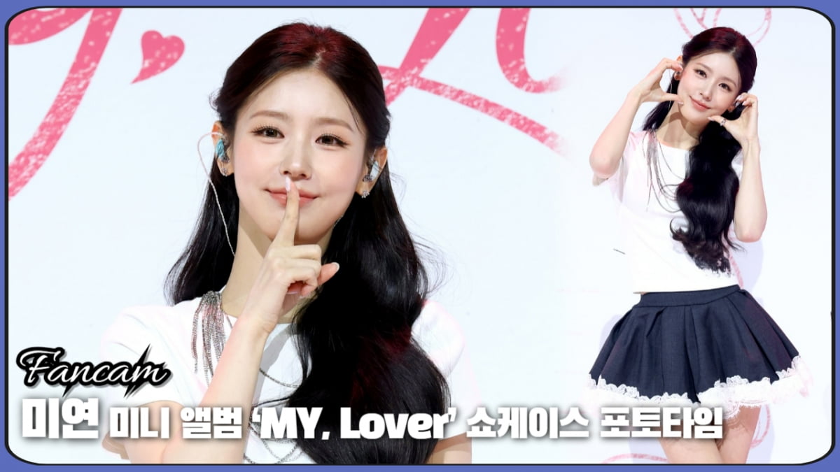 HK직캠|미연, '예쁘니까 당연하게 뽐내는 예쁨'