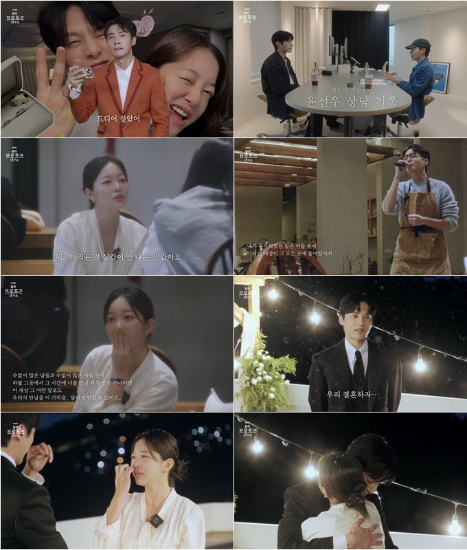 윤선우·김가은 커플 프러포즈에 로이킴 노래…눈물 펑펑