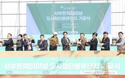 [포토] 서부트럭터미널 도시첨단물류단지 기공식