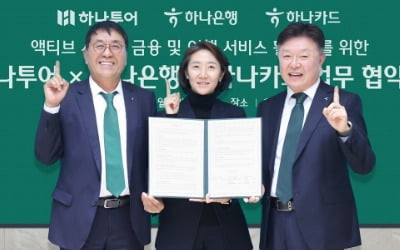 하나은행·하나카드·하나투어 '액티브 시니어 지원을 위한 업무협약' 체결