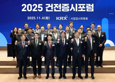 한국거래소, 건전증시포럼 개최