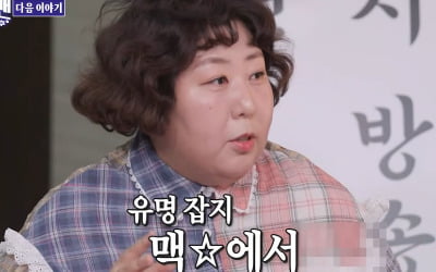 "조롱인 줄"…'120kg' 신기루, 성인잡지서 '비키니 화보' 제안