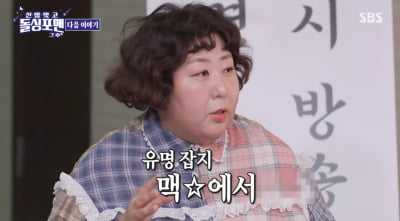 '120kg' 신기루 "유명남성 잡지 '비키니 화보촬영' 제안 받아"