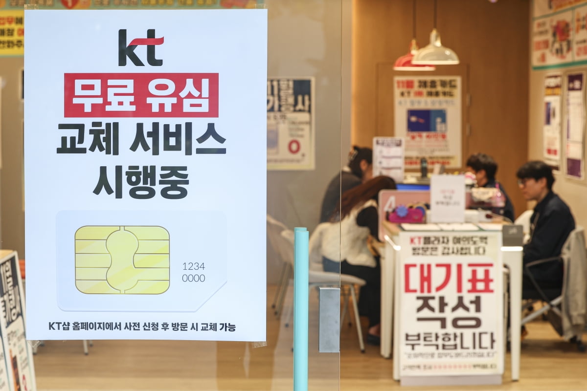 KT 유심 무상교체 대상 일정 : 해킹 피해 대응 & 전 고객 무료 교체 안내