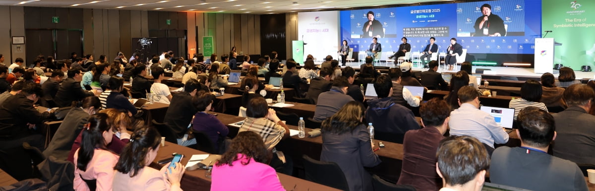 공공기관 전반에 AI 적용하려면 필요한 '이것'[글로벌인재포럼 2025]