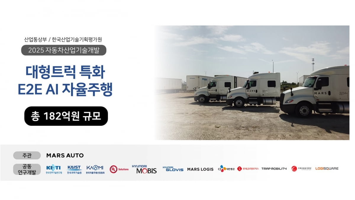 마스오토, 182억 규모 정부 대형트럭 자율주행 AI 프로젝트 수주…E2E AI로 물류 혁신