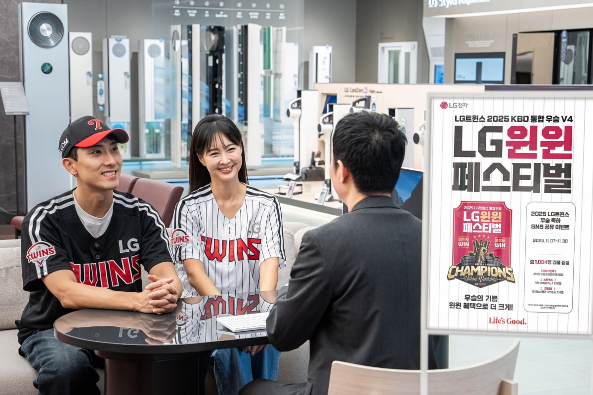 "LG트윈스 우승 기념"…LG전자, 통 큰 할인 혜택 쏜다