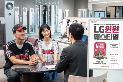 "LG트윈스 우승 기념"…LG전자, 통 큰 할인 혜택 쏜다