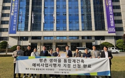 평촌 샘마을, 한국토지신탁·KB부동산신탁 예비사업시행자 지정 신청