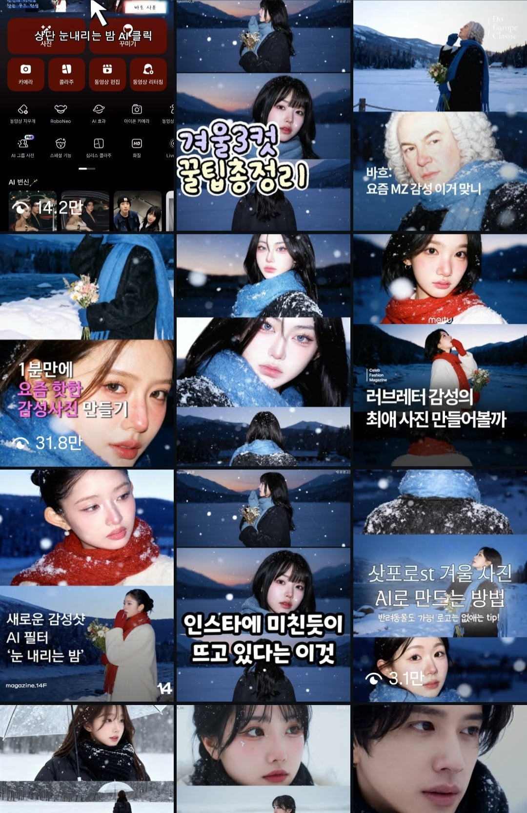 인스타그램 등 SNS에서 '겨울 AI 3컷' 게시글이 유행하고 있다. 사진=인스타그램 갈무리 