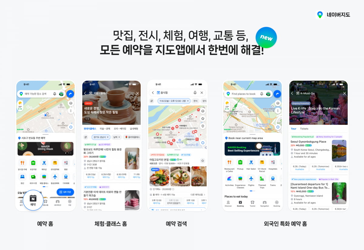 "10명 중 6명은 MZ"…3000만명 쓰는 국민 앱 '예약' 품었다