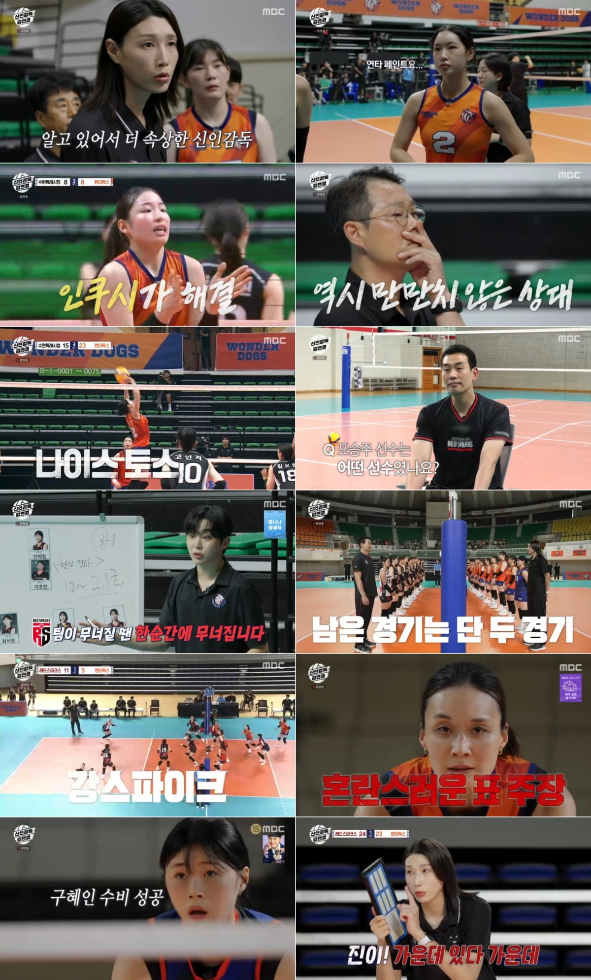 김연경 진심 통했다, 선수들 성장에 시청률도 성장 '신인감독 김연경'