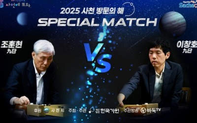 '전설' 조훈현 vs '돌부처' 이창호…세기의 '사제 대결' 펼친다