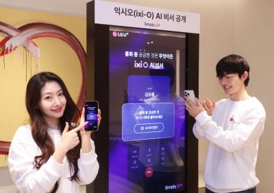 "주말엔 맑아요" 통화 중에도 '깜짝'…LG유플, 신규 기능은?
