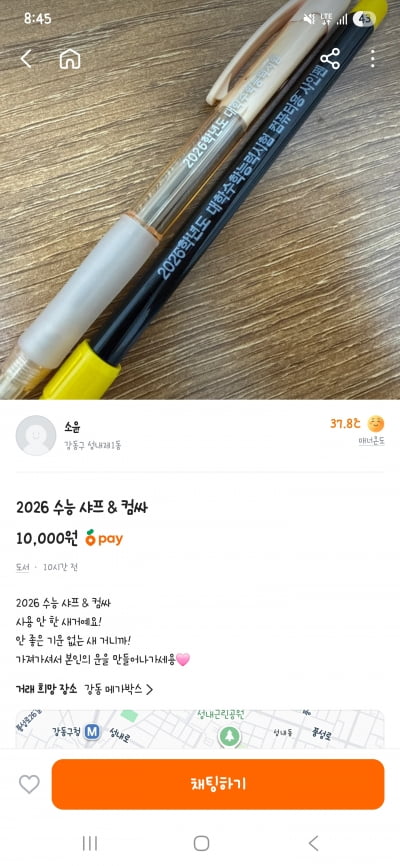 "서울대 합격자가 쓴 수능 샤프"…당근에 올라온 가격이