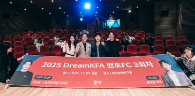 2025 드림 KFA 멘토FC, 축구산업 미래들에게 나침반 제시