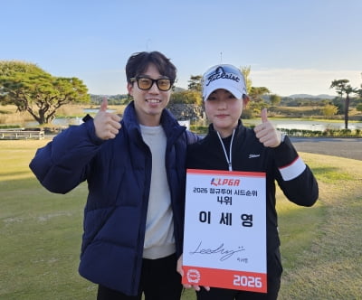 新 장타퀸 꿈꾸는 이세영 “데뷔 시즌 목표는 1승...신인상도 도전”