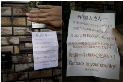 "네 나라로 돌아가" 현관문에 붙은 쪽지…日서 무슨 일이