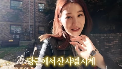 '누가 당근에서 샤넬을 사?' 유인영 시계 명품감정 받고 눈물