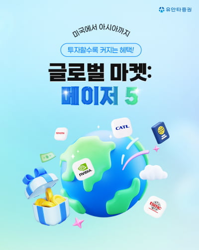 유안타증권, 해외주식 거래시 최대 3만원 쿠폰 이벤트