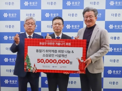 대전 신세계, 유성구에 따뜻한 겨울나기 후원금 5000만원 전달