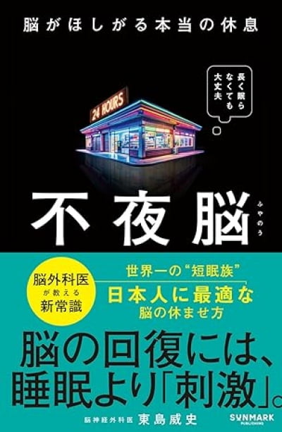 뇌를 쉬게 하려면 '수면' 보다는 '자극'이 더 필요하다