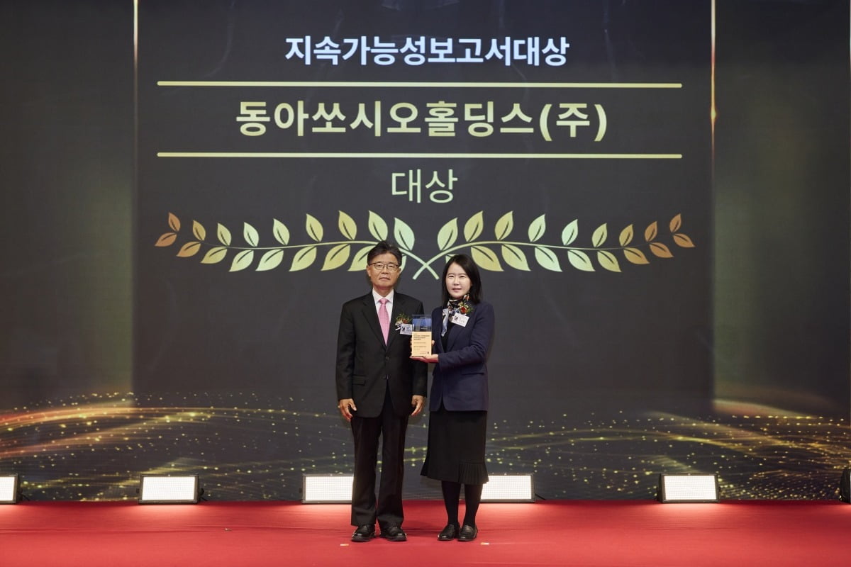 동아쏘시오, 글로벌스탠더드경영대상서 '지속가능보고서 대상'
