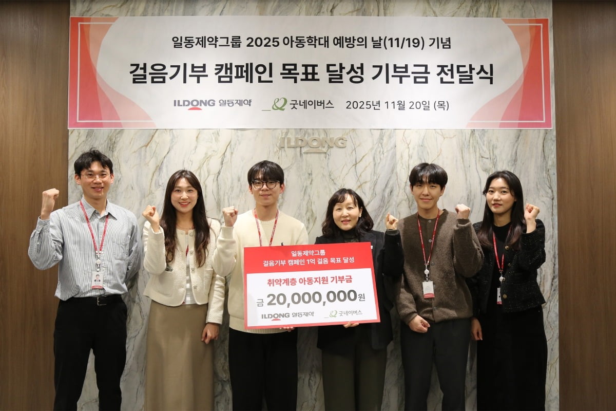 일동제약그룹, 굿네이버스에 후원금 2000만원 기탁