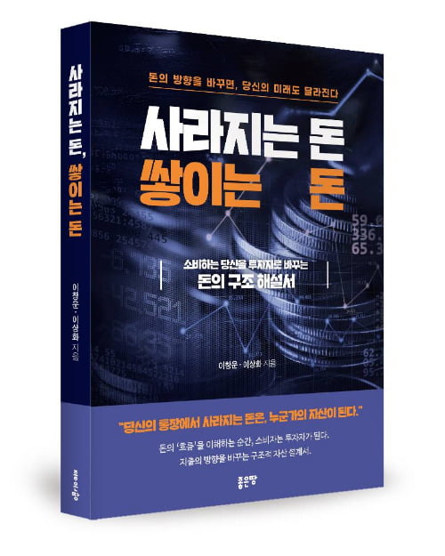 "소비가 자산이 되는 돈의 지도"…MZ세대를 위한 '투자 전략서'
