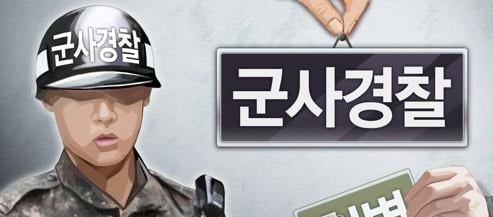 음주단속 경찰관 치고 도주한 육군 51사단 군사경찰대장