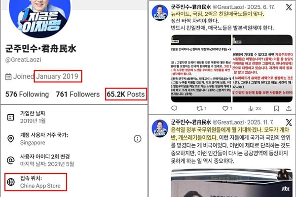 국힘 비난 게시물 6만개 올린 X 계정…국적 보니