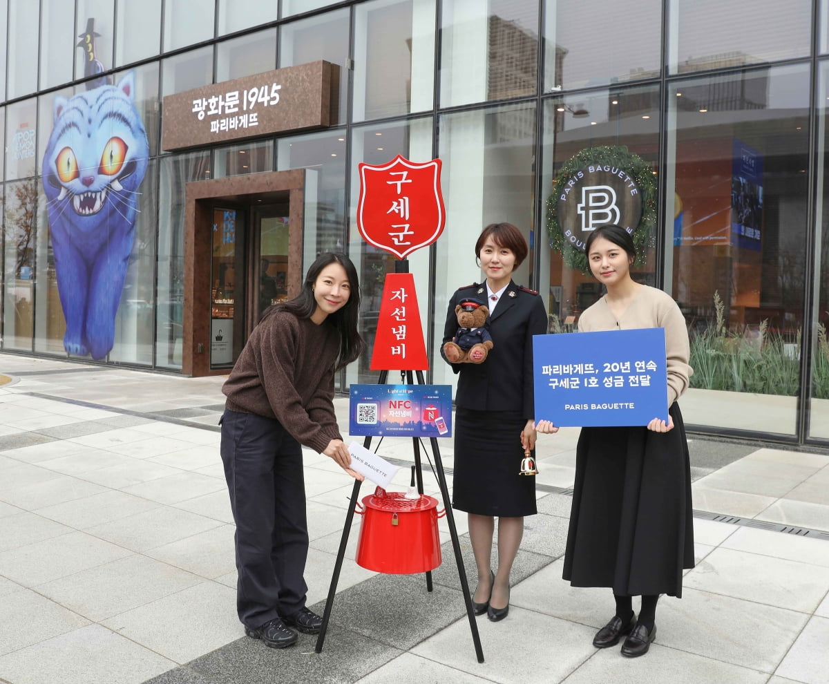 파리바게뜨, 20년 연속 구세군 1호 성금 전달