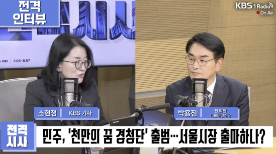 박용진 "민주당, 오세훈 개인 아닌 오세훈의 낡은 서울과 싸워야"