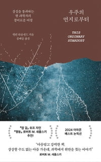 '1000억 분의 3 확률' 불행을 겪은 과학자의 기록