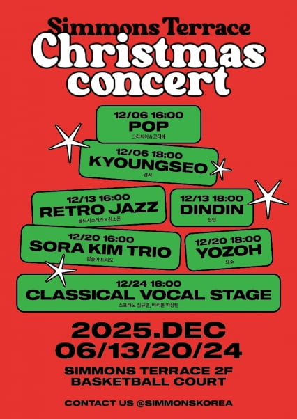 시몬스 "크리스마스 콘서트 보러 이천으로 놀러오세요"