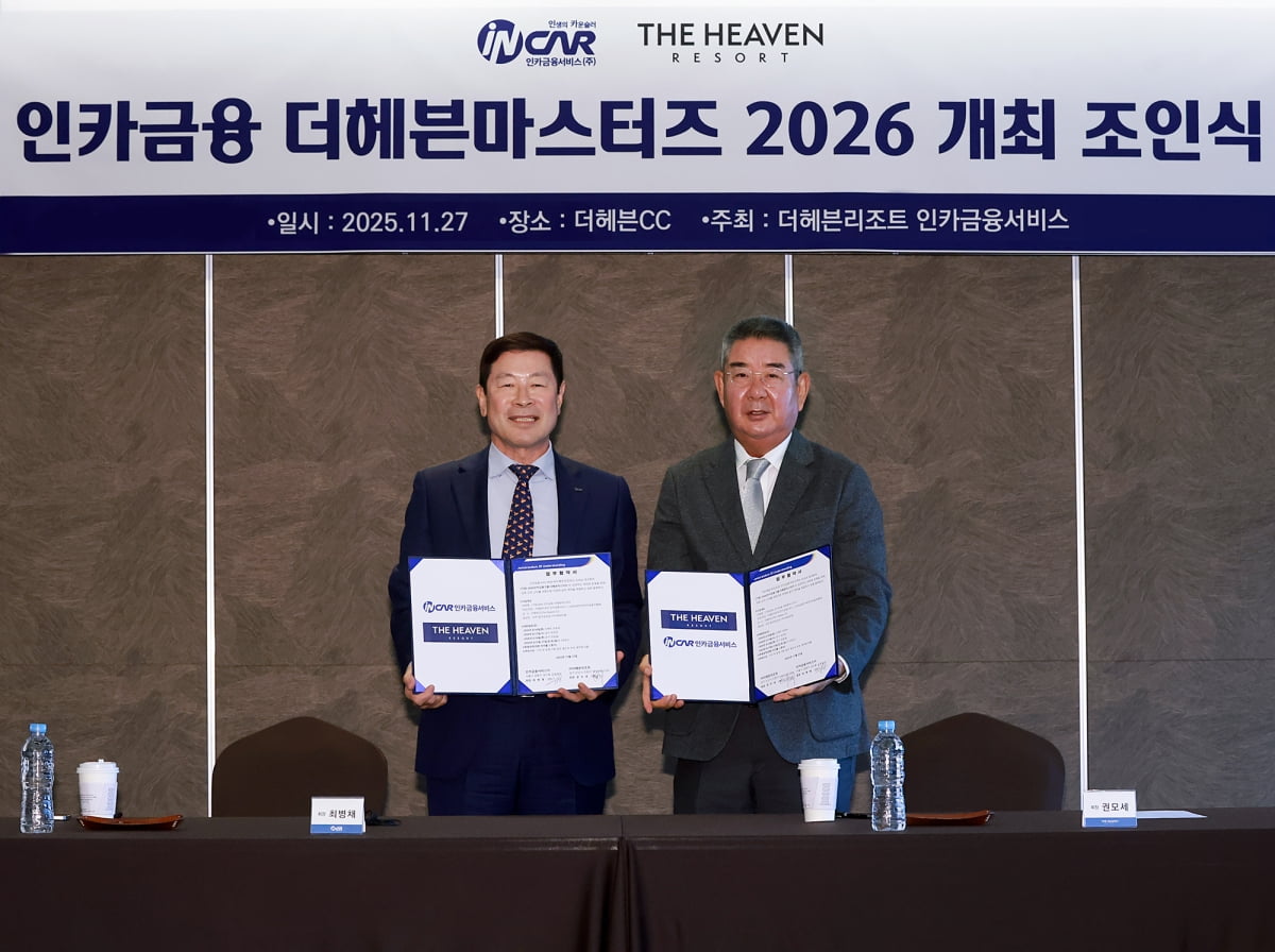 인카금융-더헤븐리조트, '인카금융더헤븐 마스터즈 2026' 공동 개최