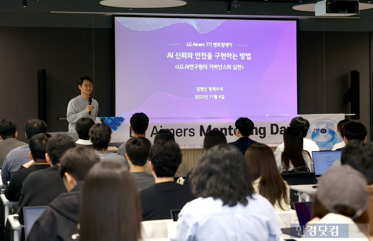 [포토] AI 인재 위한 'LG에이머스 7기 멘토링데이' 개최