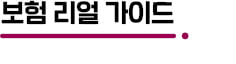 지속가능한 암 보험 보장설계…진단비·치료비 모두 챙기세요