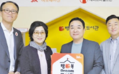 SK이노, 농어촌 아동도서관 10곳 연다