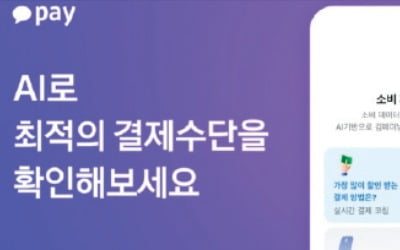 카카오페이, 매장별 세일·포인트 즉시 추천